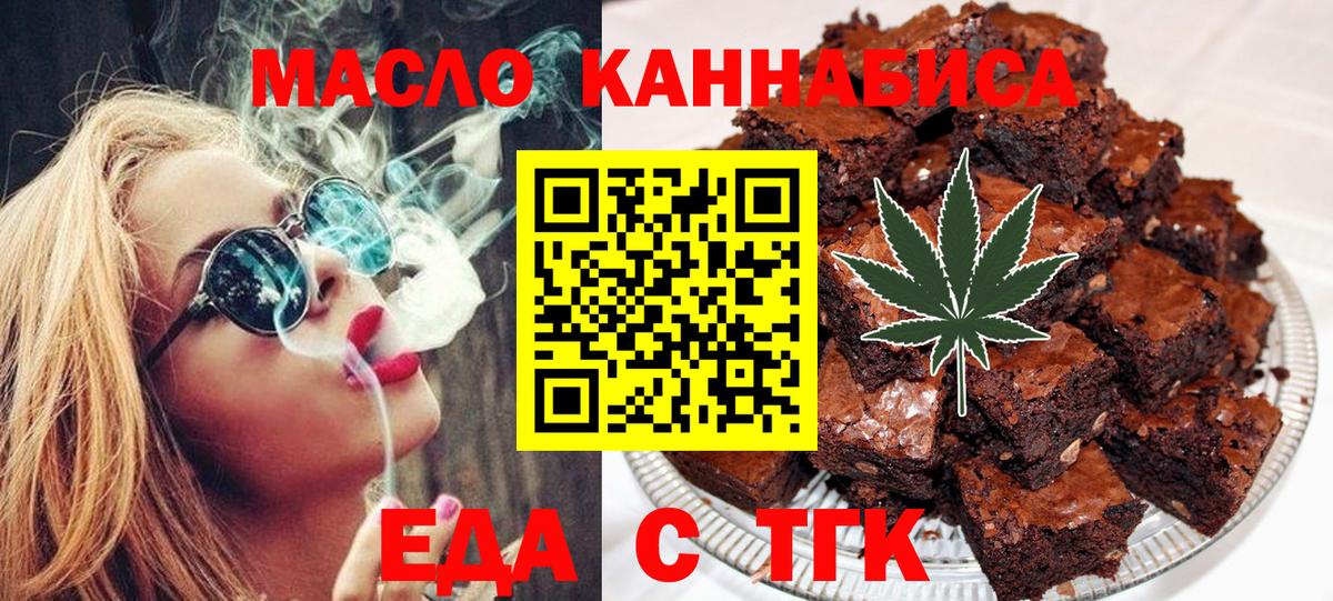Гусев  Печенье с ТГК марихуана  Вход с VPN 
