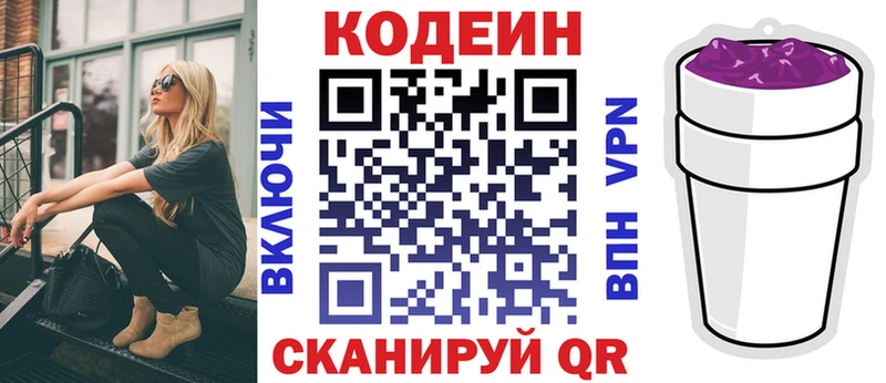 Кодеиновый сироп Lean Purple Drank  наркошоп  Гусев 