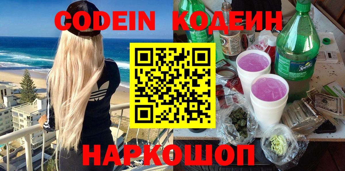 Кодеиновый сироп Lean напиток Lean (лин)  Вход с VPN  Гусев 
