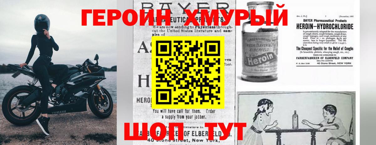 Героин VHQ Гусев
