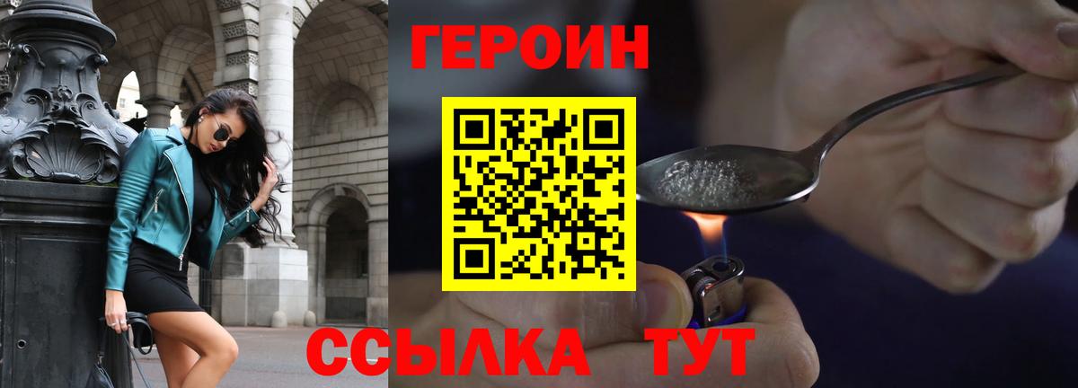 ГЕРОИН VHQ  Вход с VPN  Гусев 
