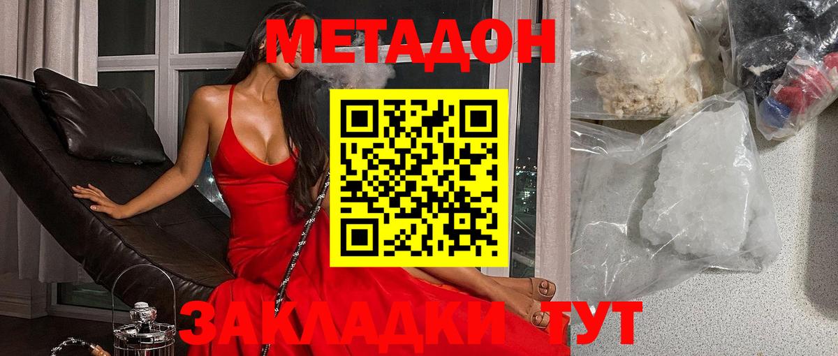 Гусев  МЕТАДОН белоснежный  МЕТАДОН methadone  Вход с VPN 